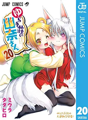 Yuuna a strašidelné horké prameny díl 20 - Yuuna and the Haunted Hot Springs Vol. 20