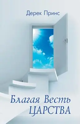 Dobrá zpráva o Království - RUŠTINA - Good News of the Kingdom - RUSSIAN