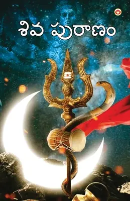 Šiv Purán v telugštině (శివ పురాణం) - Shiv Puran in Telugu (శివ పురాణం)