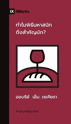 Proč je Večeře Páně tak důležitá? (thajsky) - Why Is the Lord's Supper So Important? (Thai)