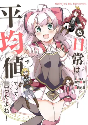 Neřekl jsem, že mám v příštím životě zprůměrovat své schopnosti?! Každodenní nehody! (Manga) Vol. 4 - Didn't I Say to Make My Abilities Average in the Next Life?! Everyday Misadventures! (Manga) Vol. 4