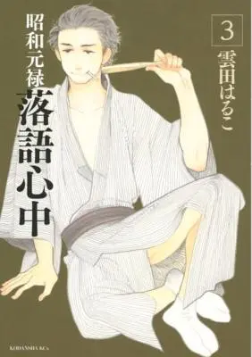Sestupné příběhy: Showa Genroku Rakugo Shinju 3 - Descending Stories: Showa Genroku Rakugo Shinju 3
