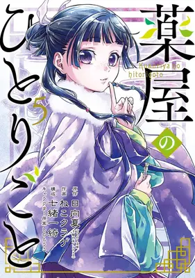 Lékárnické deníky 05 (Manga) - The Apothecary Diaries 05 (Manga)