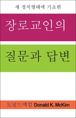 Presbyteriánské otázky, presbyteriánské odpovědi, korejské vydání - Presbyterian Questions, Presbyterian Answers, Korean Edition