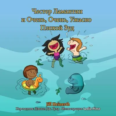 Kapustňák Chester a velmi, velmi, strašně silné svědění: V ruské jazykové verzi - Chester the Manatee and the Very, Very, Terribly Bad Itch: Russian Language Version