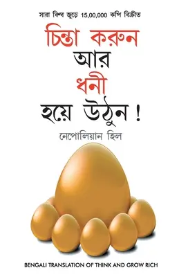 Socho Aur Amir Bano v bengálštině (চিন্তা করুন এবং ধনী &# - Socho Aur Amir Bano in Bengali (চিন্তা করুন এবং ধনী &#