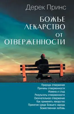 Boží lék na odmítnutí - RUŠTINA - God's Remedy For Rejection - RUSSIAN