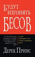 Vyženou démony - RUŠTINA - They shall expel demons - RUSSIAN