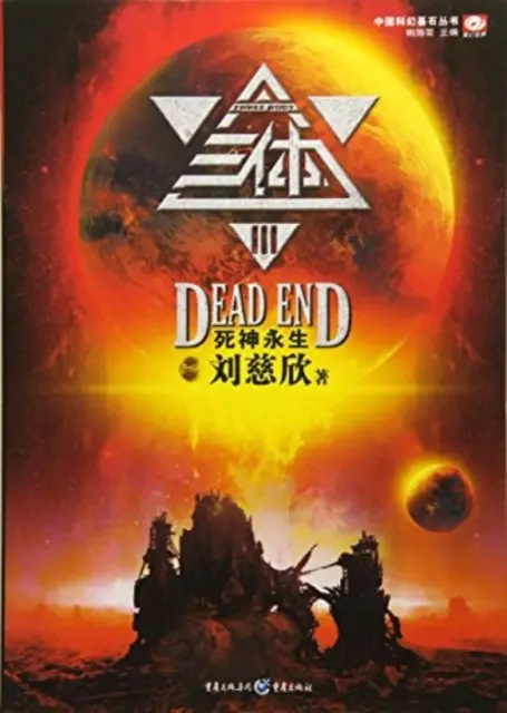 Problém tří těles: Konec smrti - The Three-Body Problem: Death's End